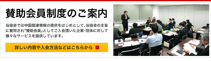 賛助会員制度のご案内