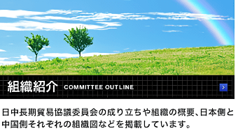 組織紹介